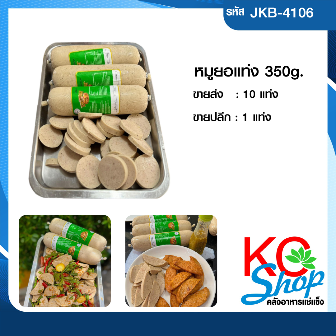 หมูยอแท่ง350กรัม