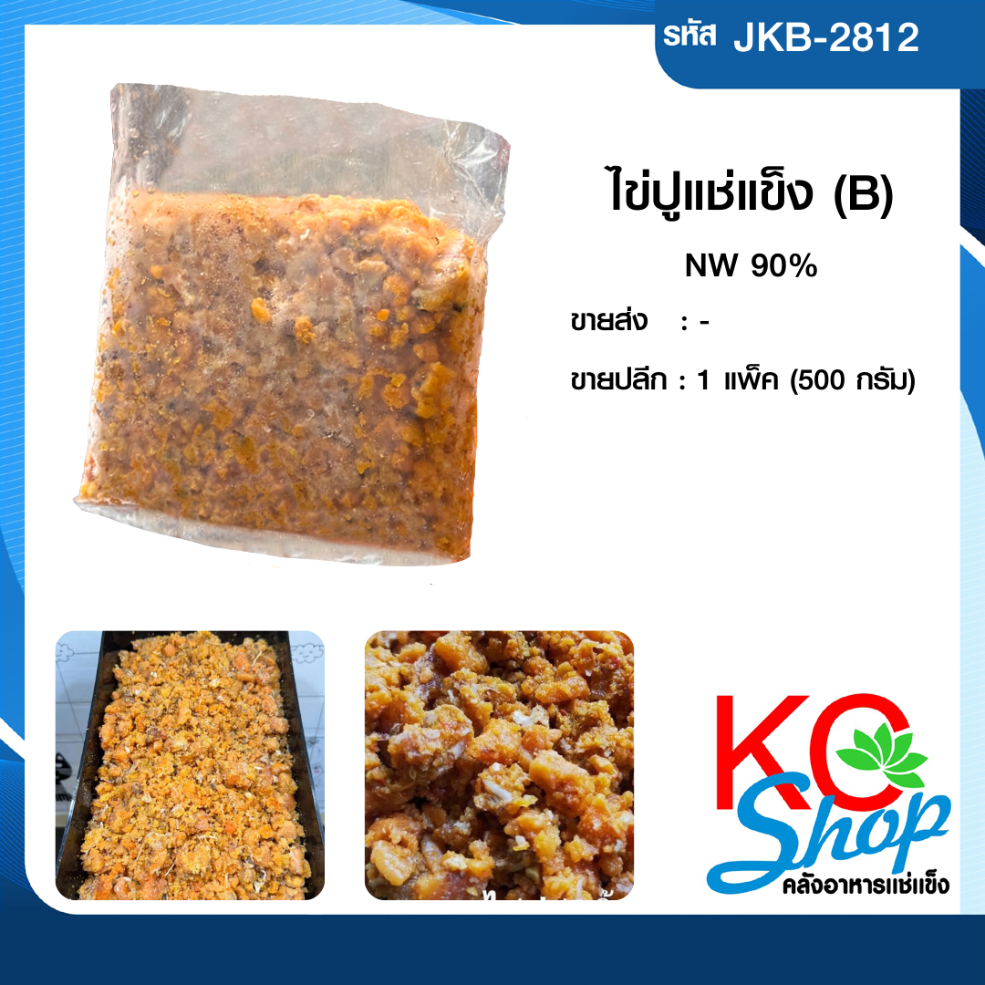 ไข่ปูแช่แข็งB
