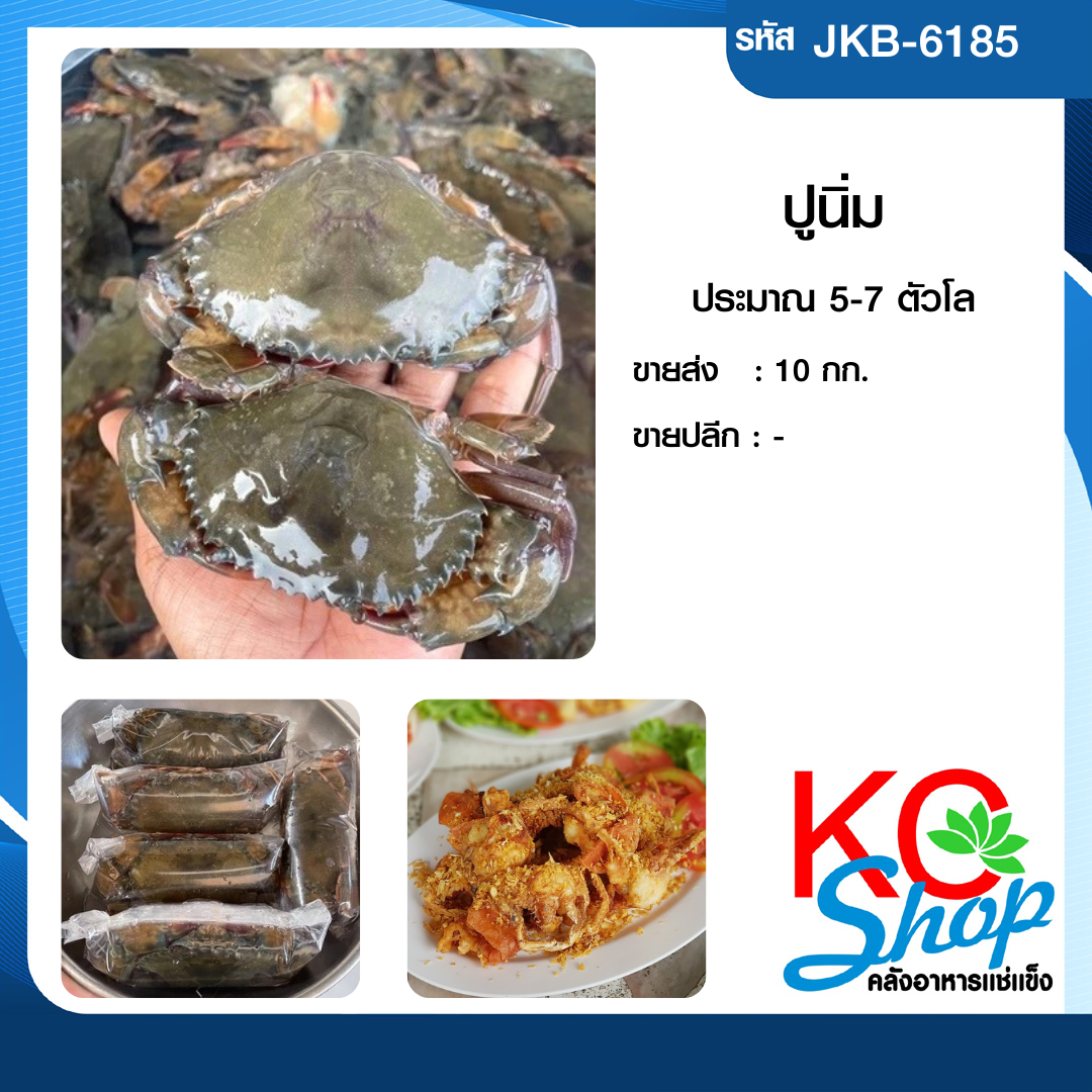 ปูนิ่ม500กรัม