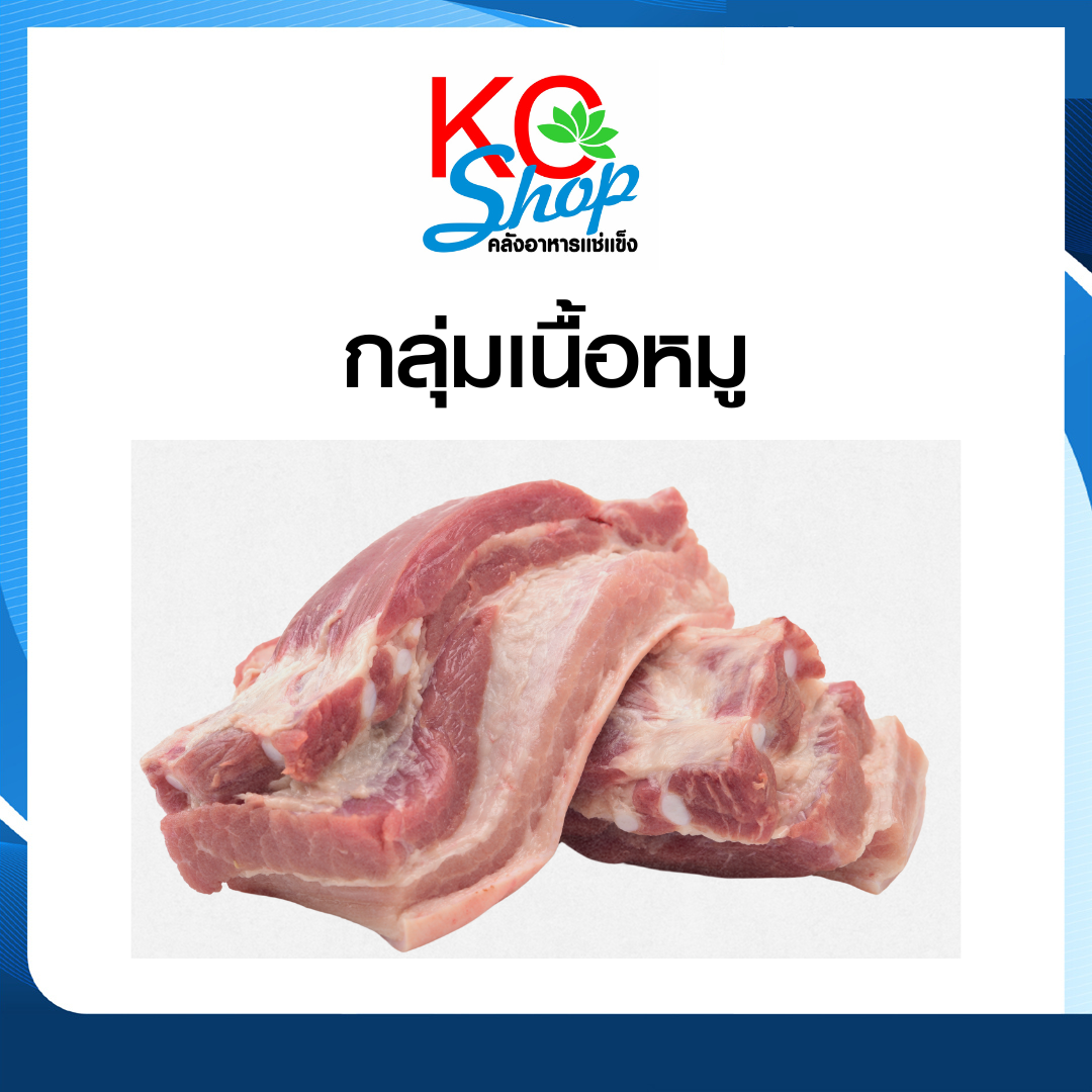 หมูสด