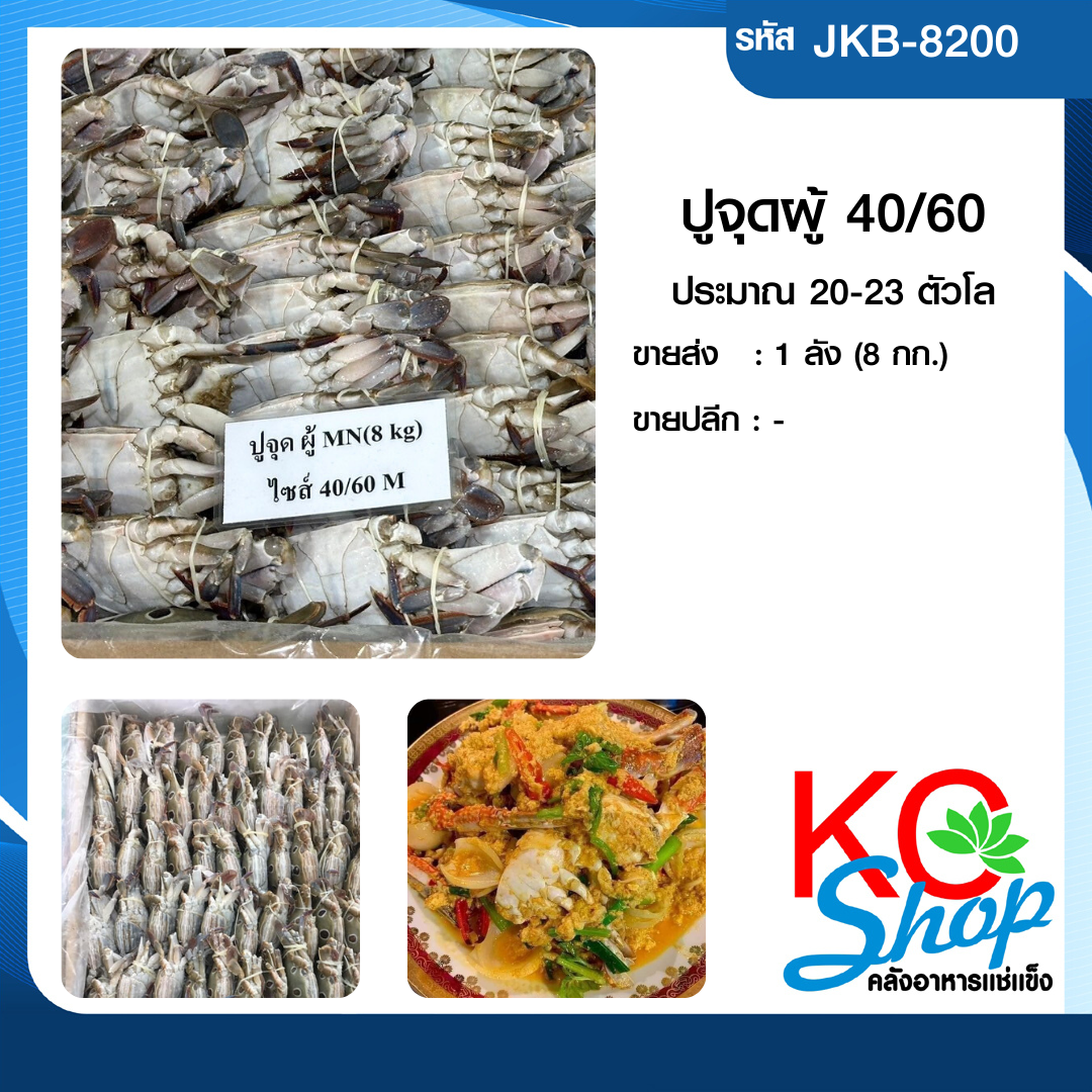 ปูจุดผู้40/60