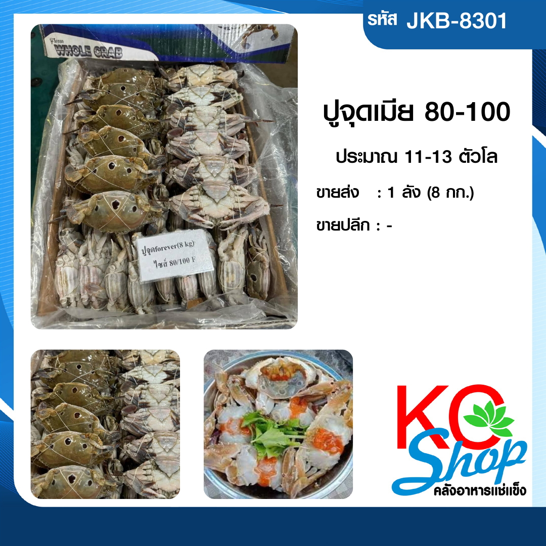 ปูจุดผู้80/100
