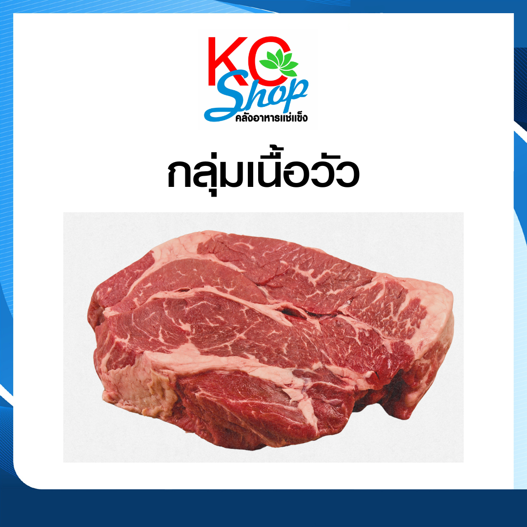 วัวหมัก/แปรรูป