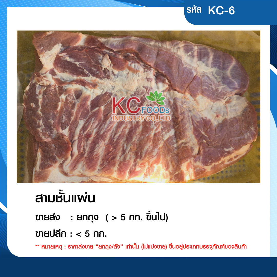 สามชั้น