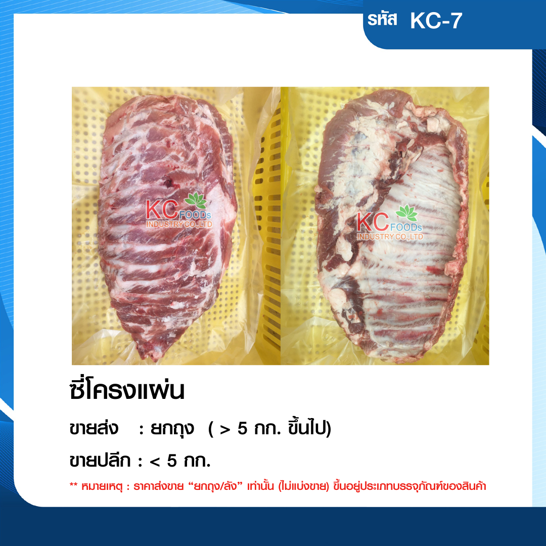 ซี่โครง