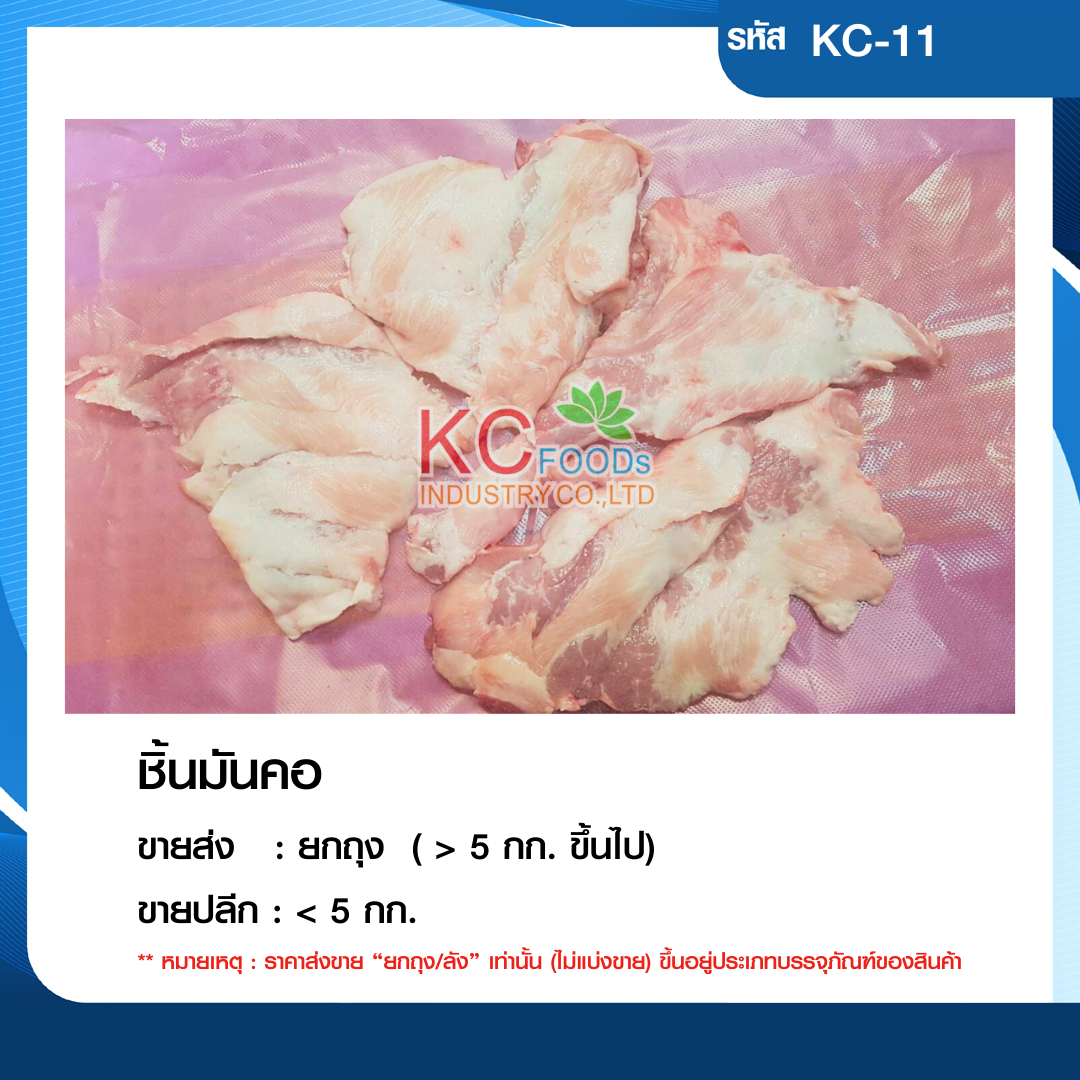ชิ้นมันคอ
