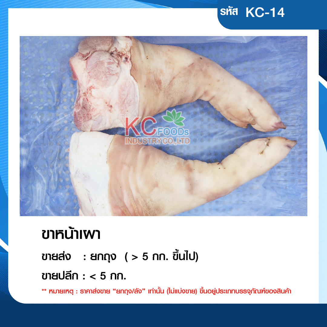 ขาหน้าเผา