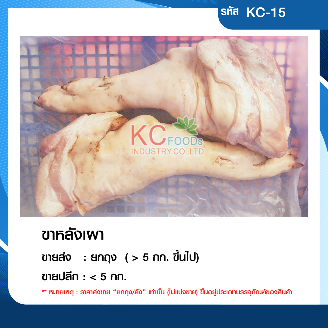 ขาหลังเผา