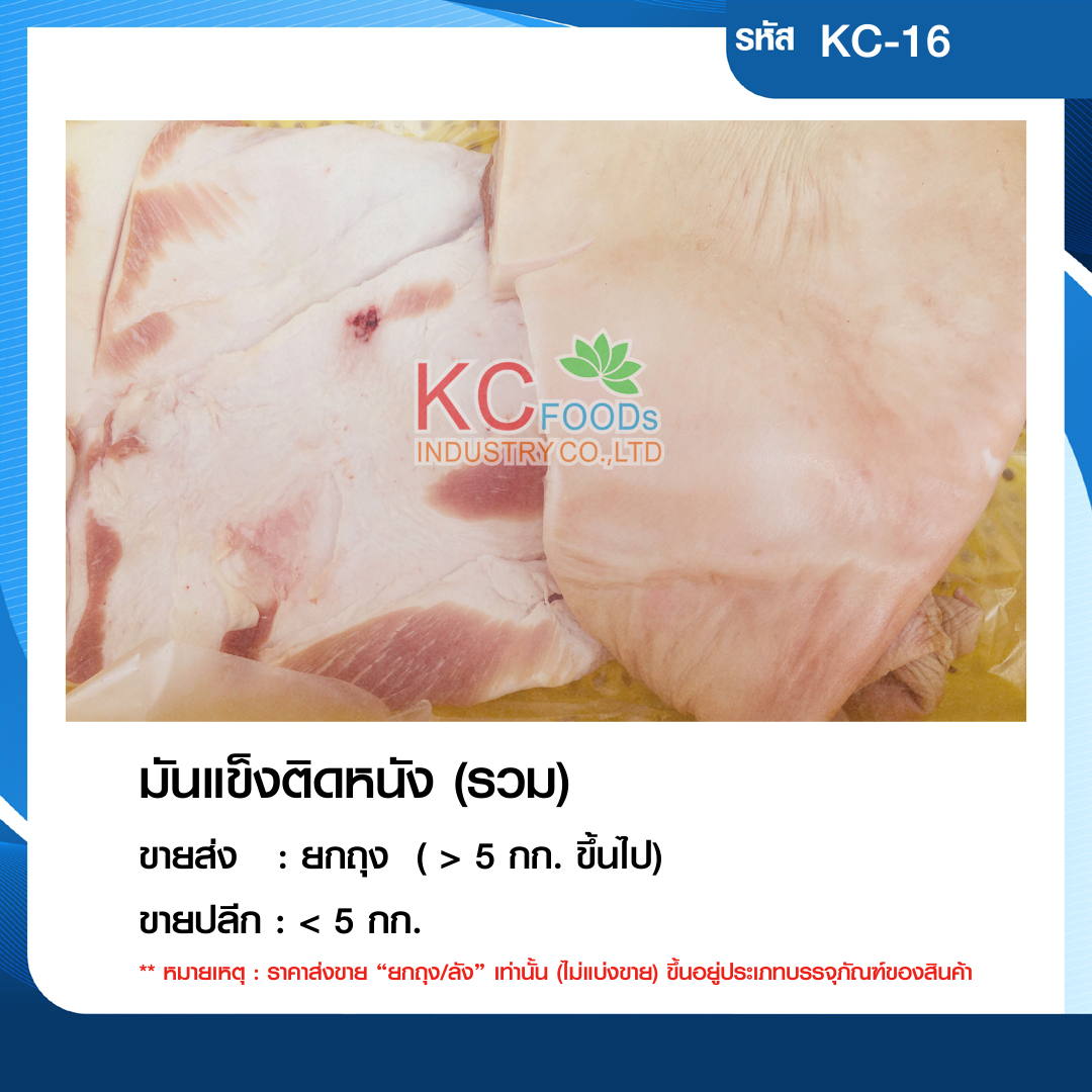 มันแข็งติดหนัง