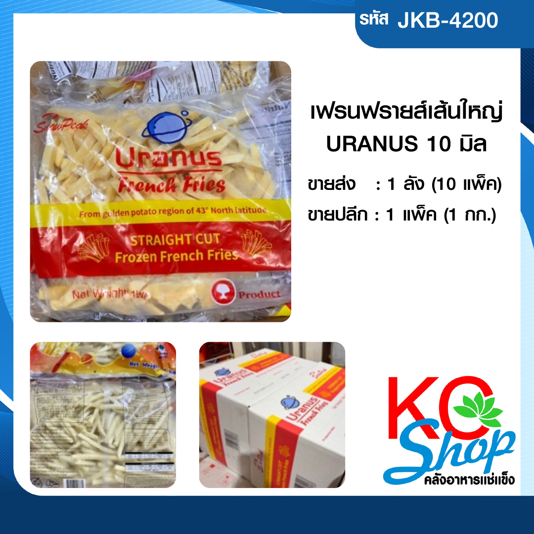 เฟรนช์ฟรายส์เส้นใหญ่(10มิล)