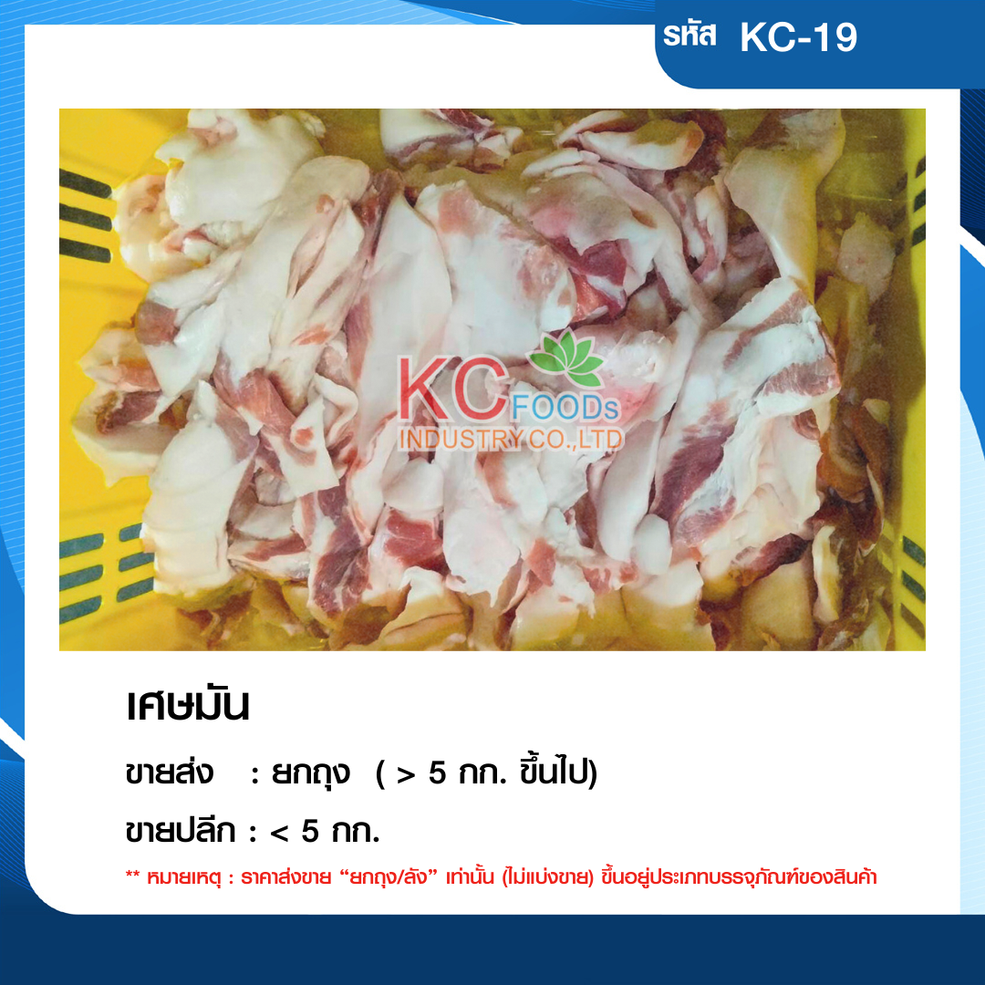 เศษมัน