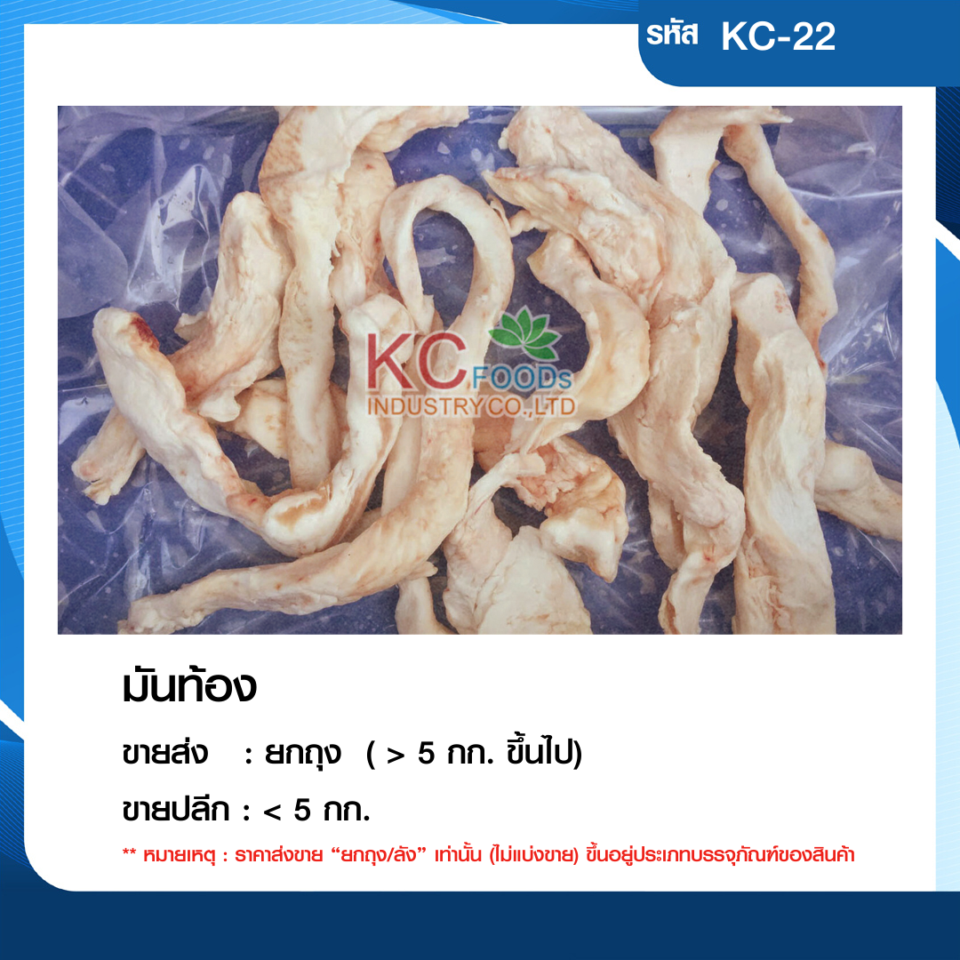 มันท้อง