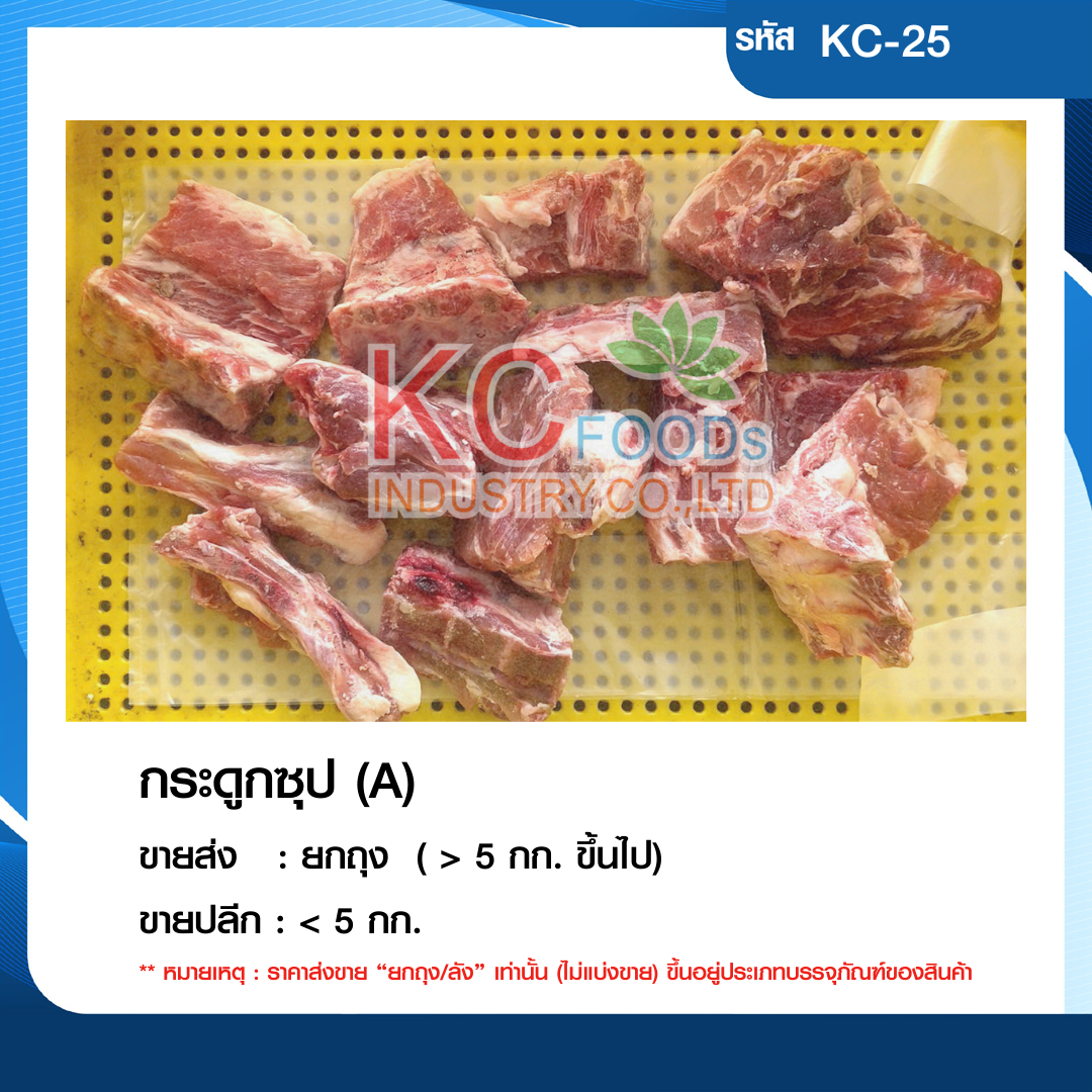 กระดูกซุป A