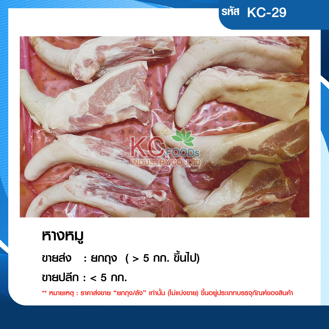 หางหมู