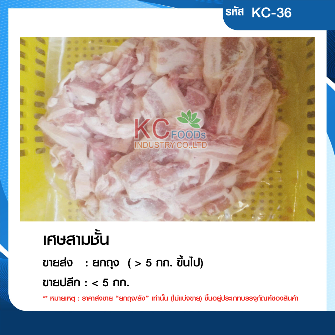 เศษสามชั้น