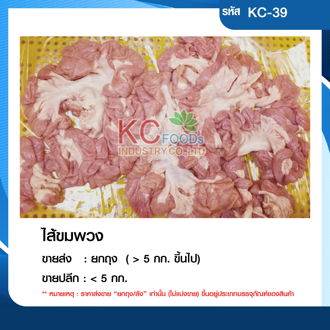 ไส้ขมพวง