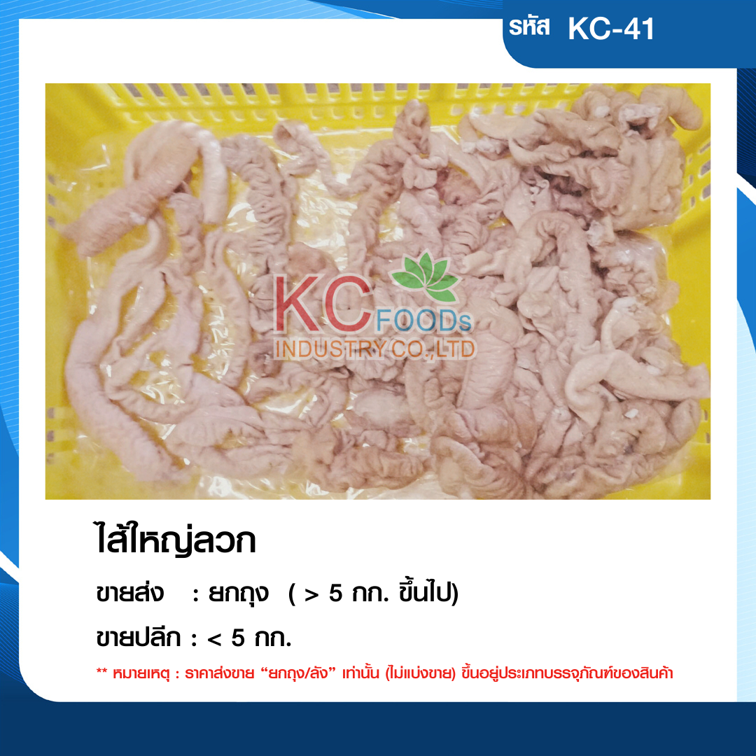 ไส้ใหญ่ลวก