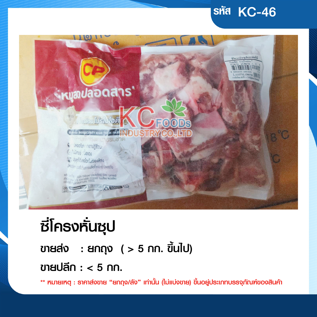 ซี่โครงหั่นซุป