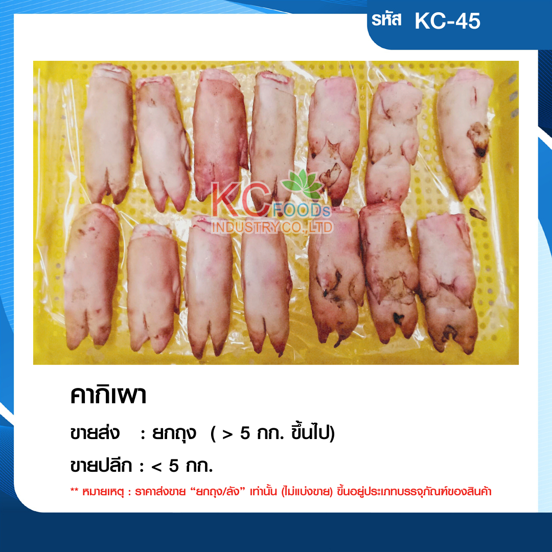 คากิเผา
