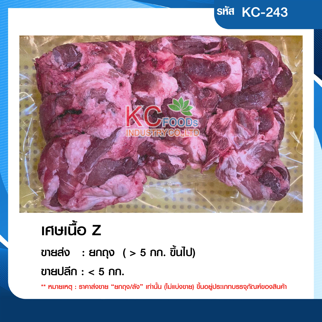 เนื้อ Z - BTG