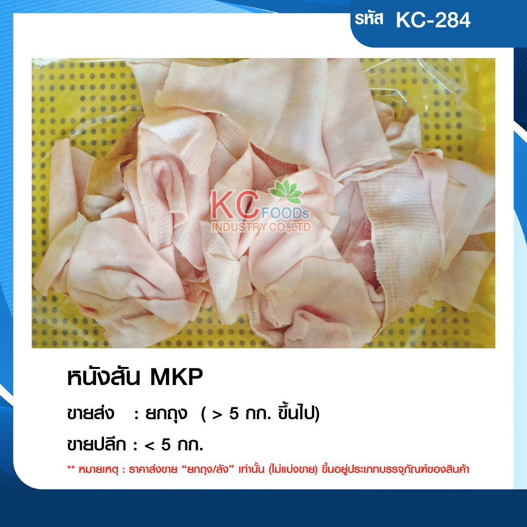 หนังสัน MKP