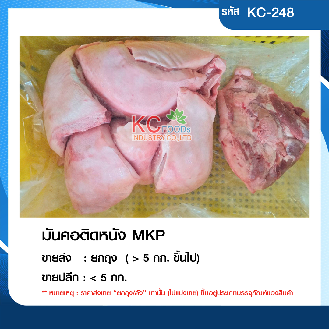 มันคอติดหนัง MKP