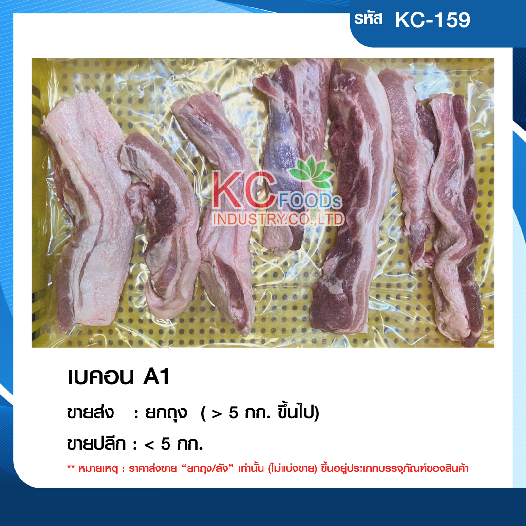 เบคอน A1-KFP