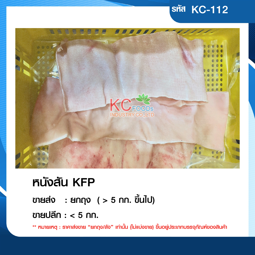 หนังสันนอก KFP