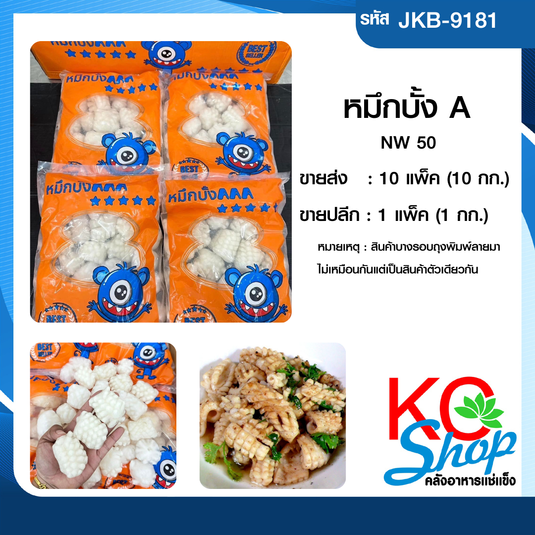 หมึกบั้งA