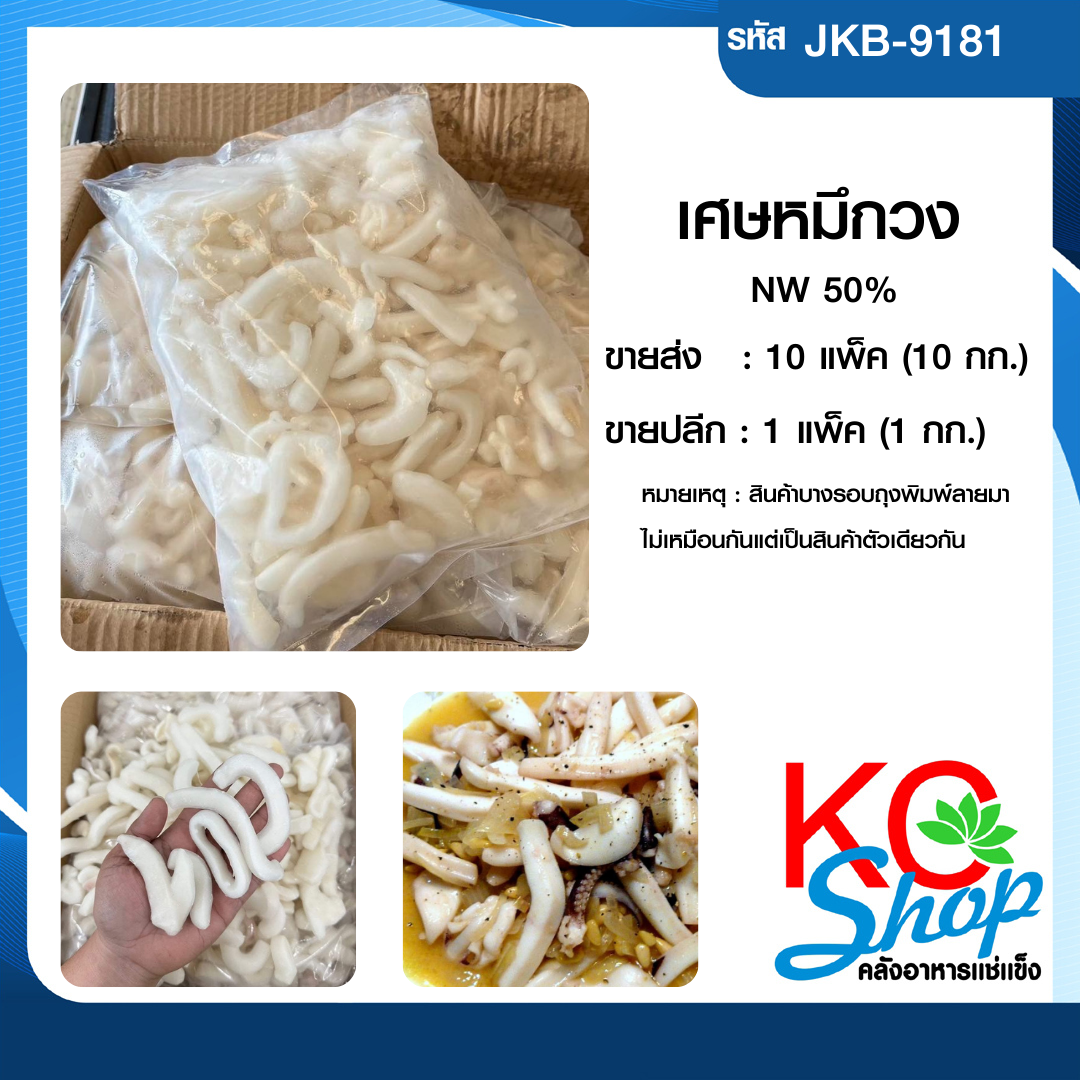 เศษหมึกวง