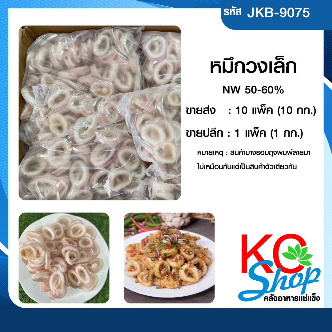 หมึกวงเล็ก