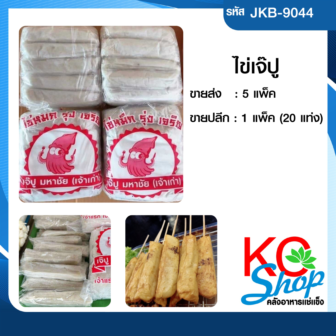 ไข่เจ้ปู
