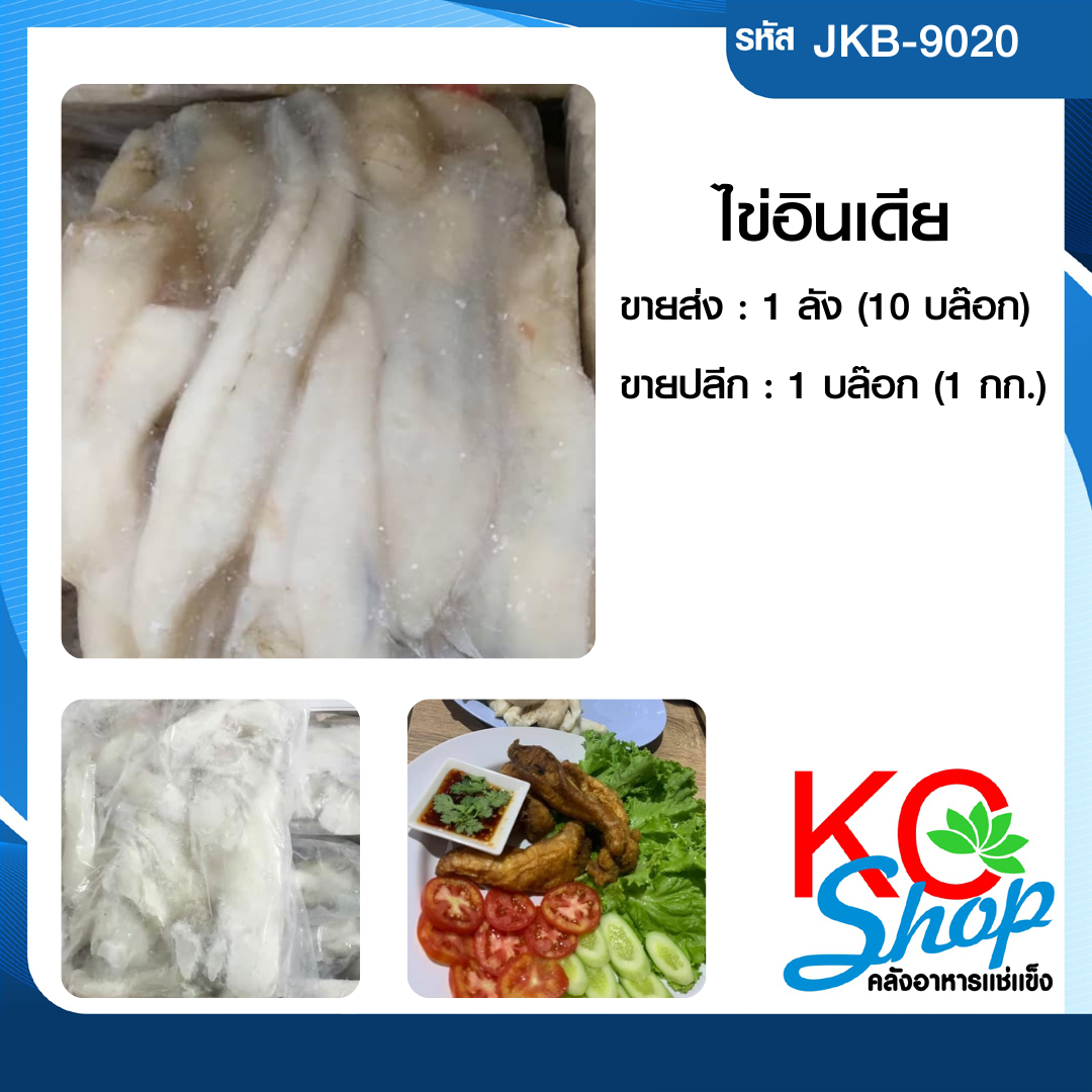 ไข่อินเดีย(ขาวล้วน)