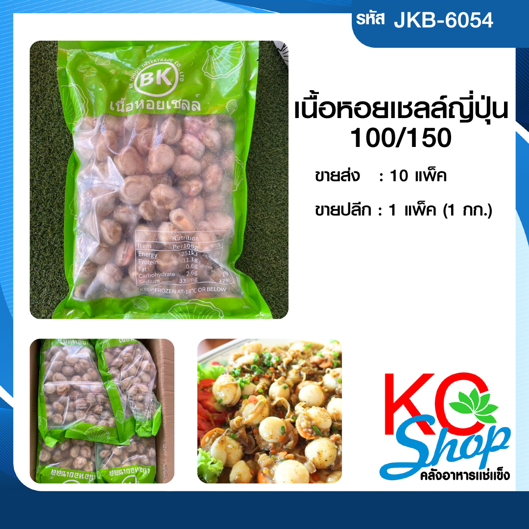 เนื้อหอยเชลล์ญี่ปุ่น