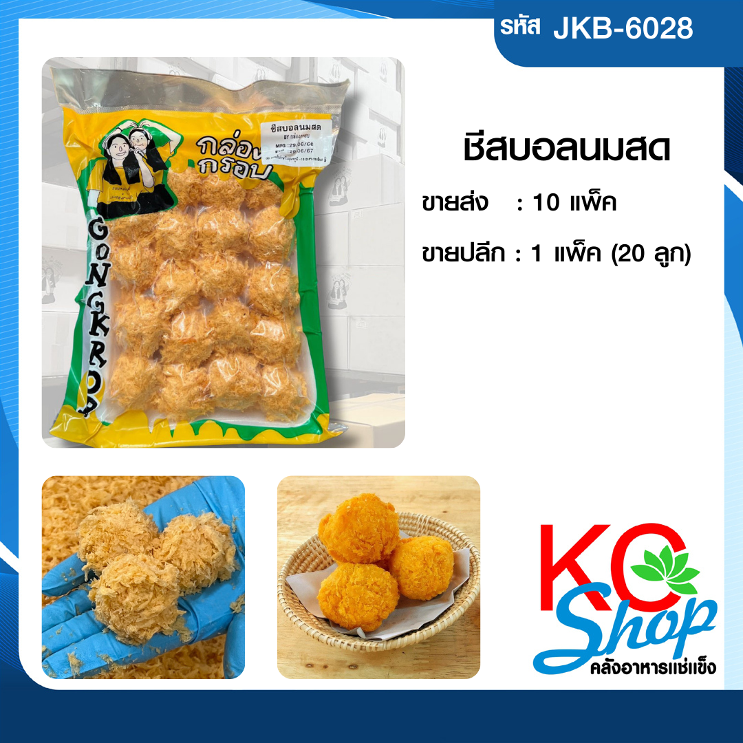 ชีสบอลนมสด