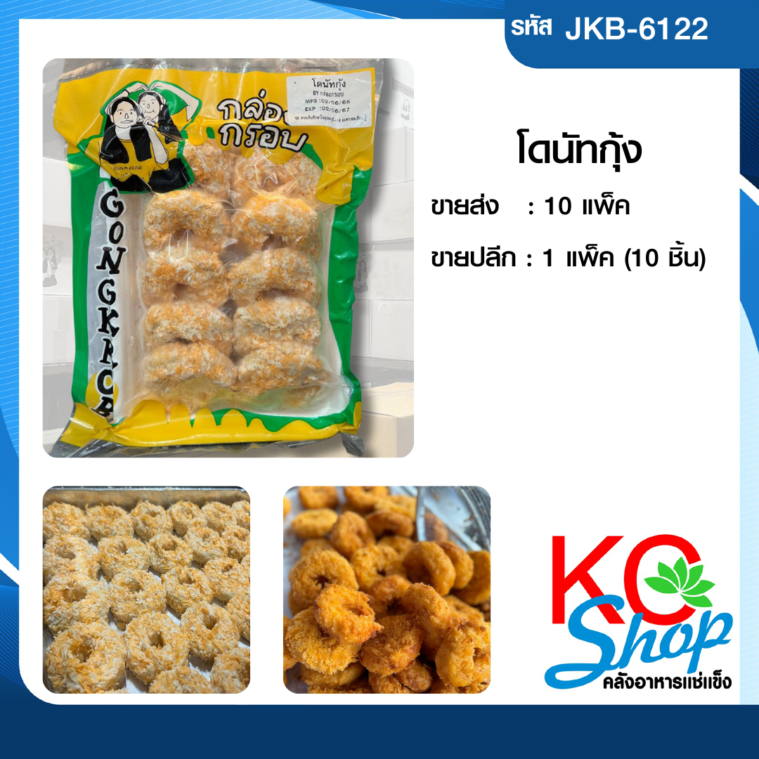 โดนัทกุ้ง