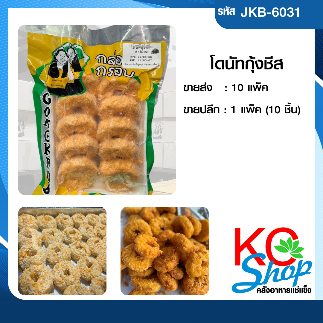 โดนัทกุ้งชีส