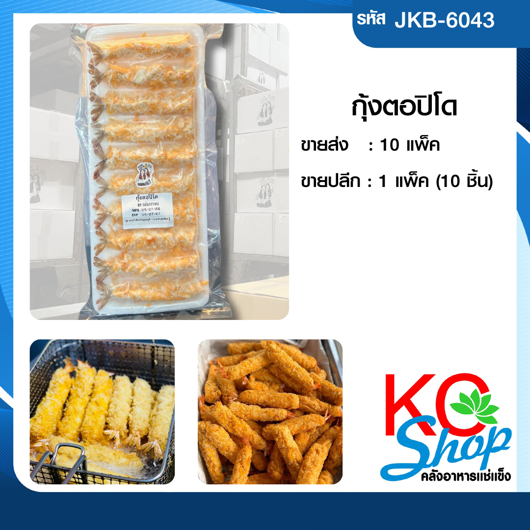 กุ้งตอปิโด
