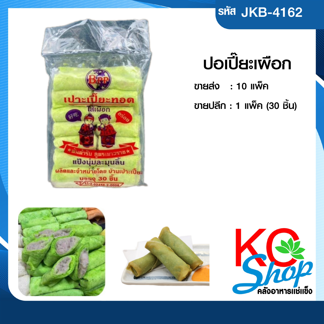 ปอเปี๊ยะไส้เผือก