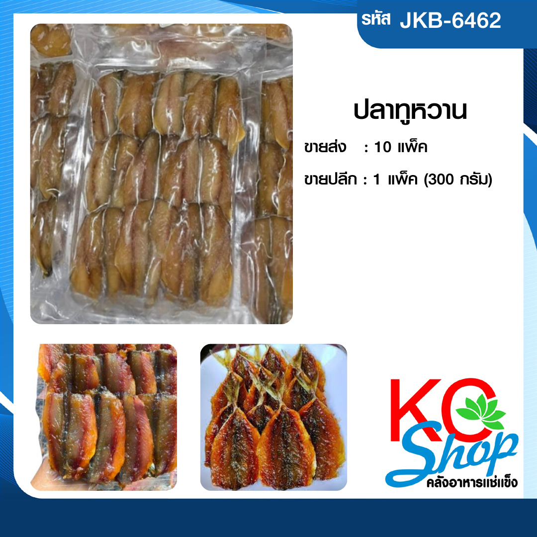 ปลาทูหวาน