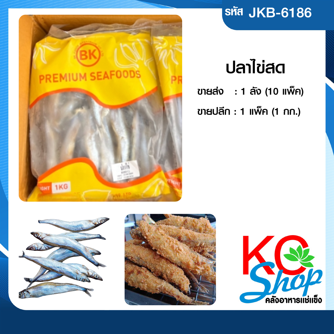 ปลาไข่สด