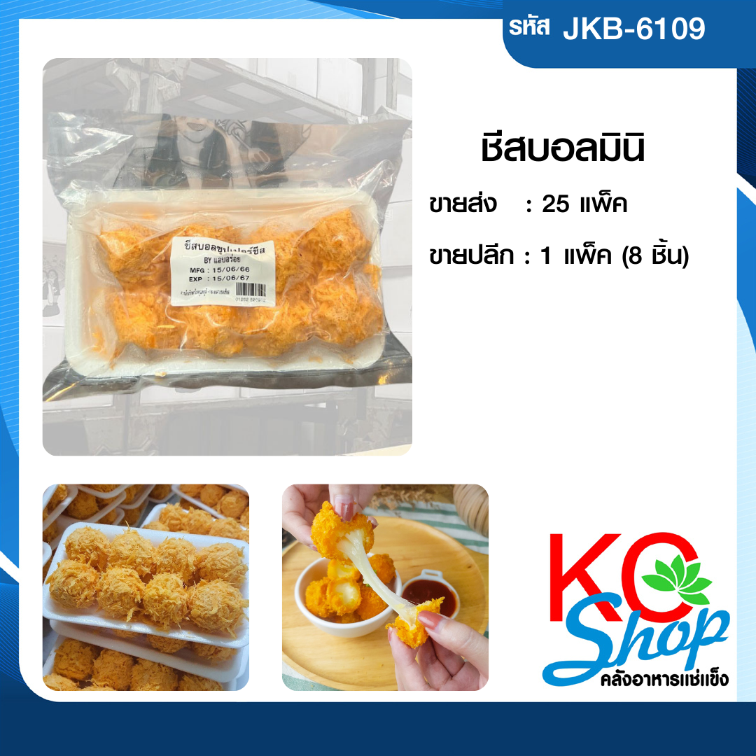 ชีสบอลมินิ
