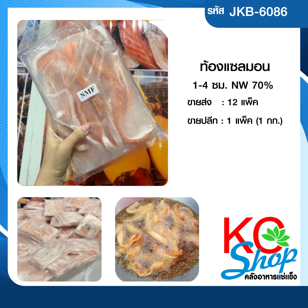 ท้องแซลมอน