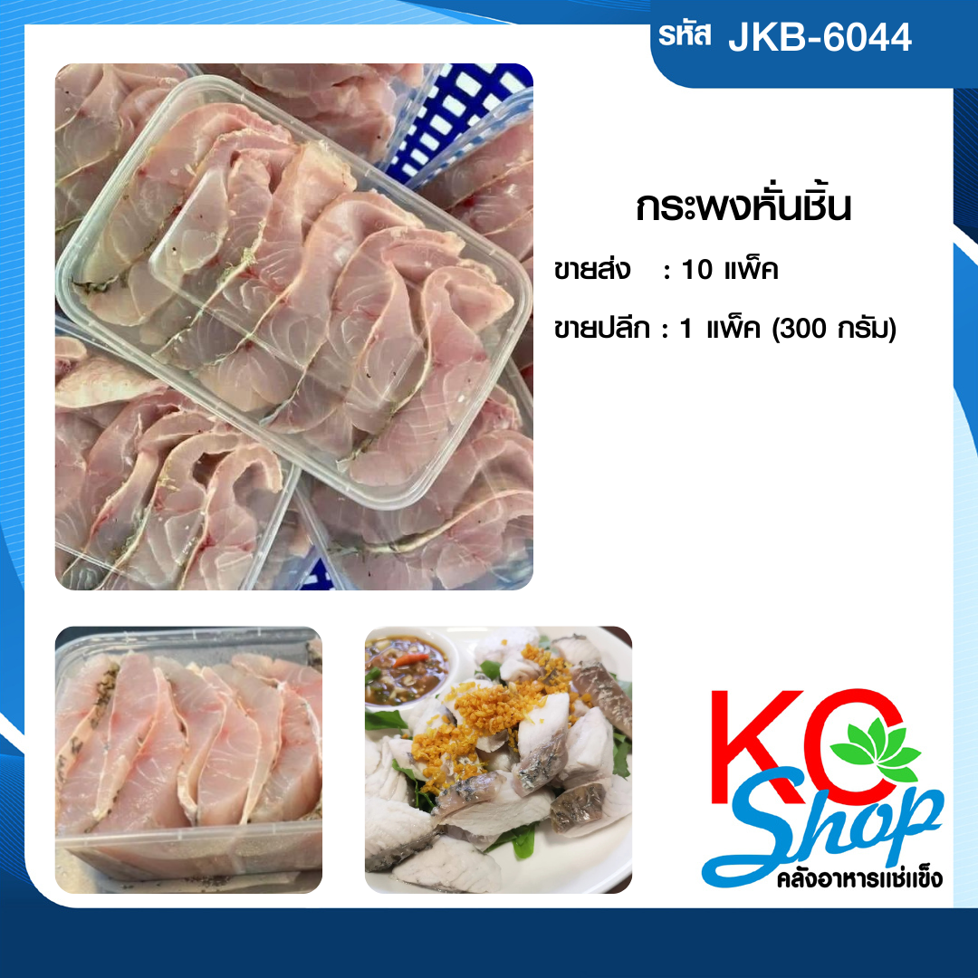 ปลากะพงหั่นชิ้น