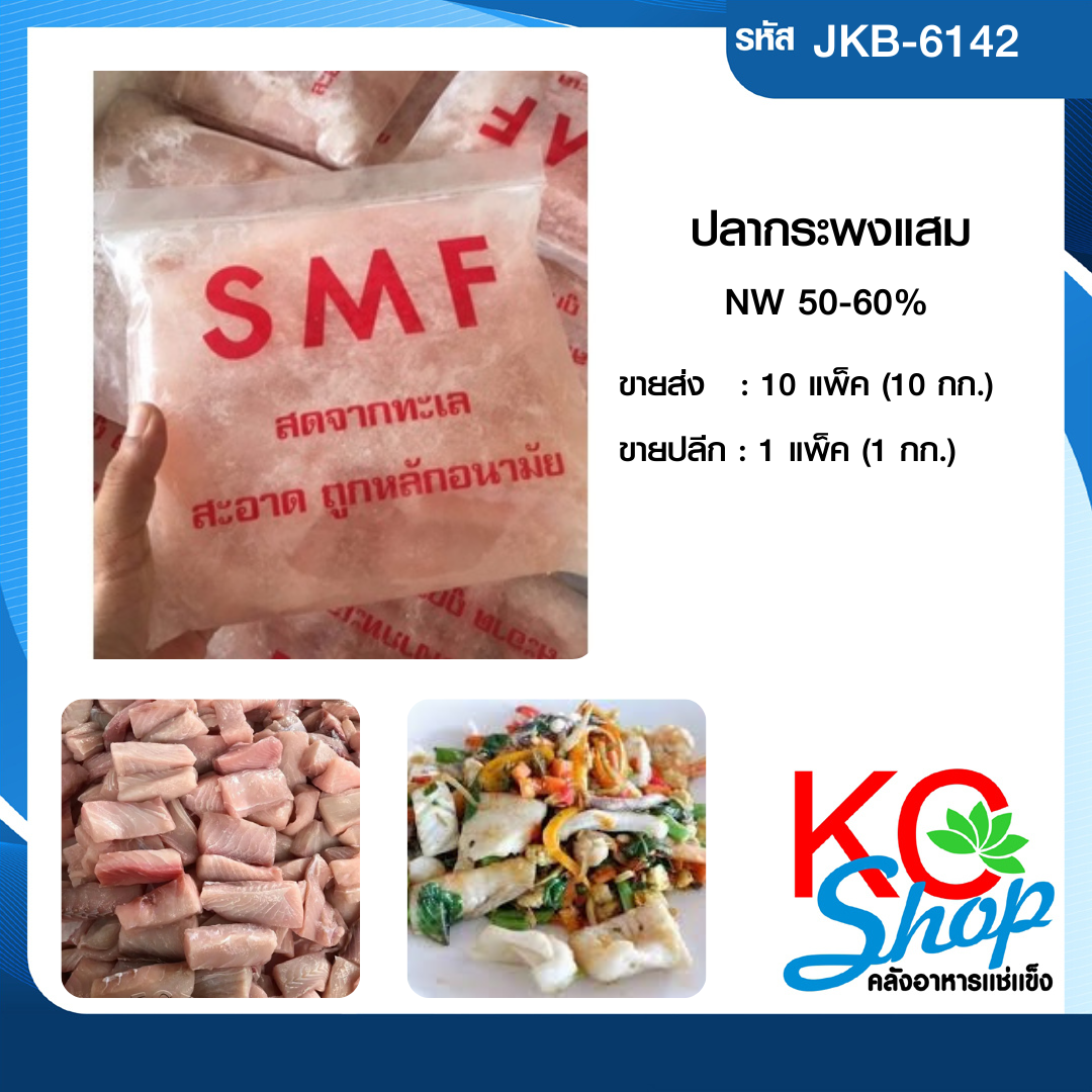 ปลากะพงแสม