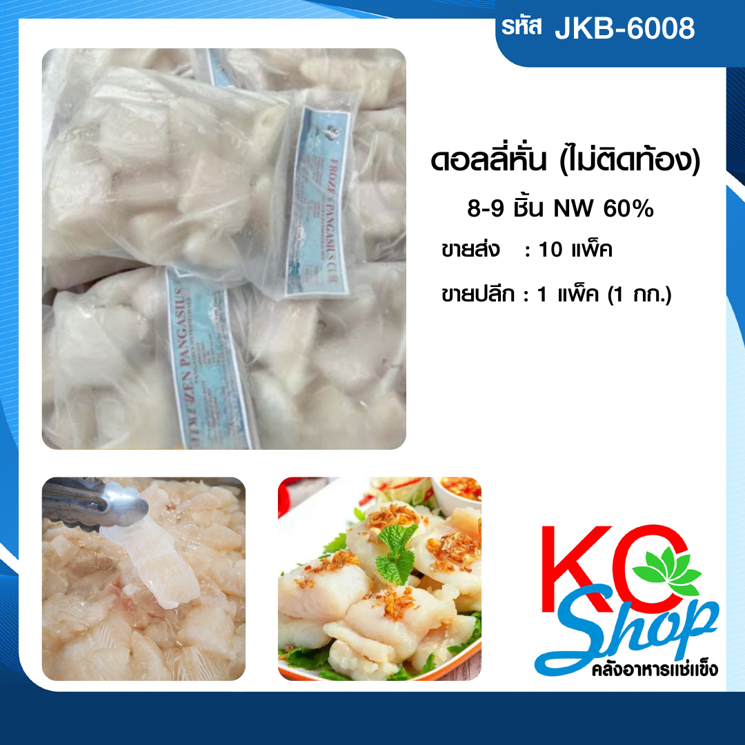 ดอลลี่หั่นไม่ติดท้อง