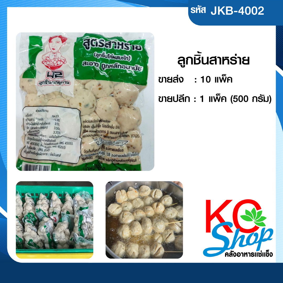 ลูกชิ้นสาหร่าย
