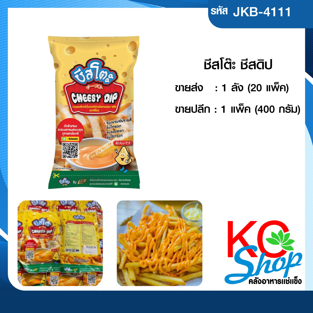 ชีสโตะ-ชีสดิป