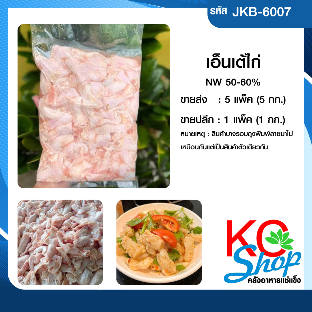 เอ็นเต้ไก่