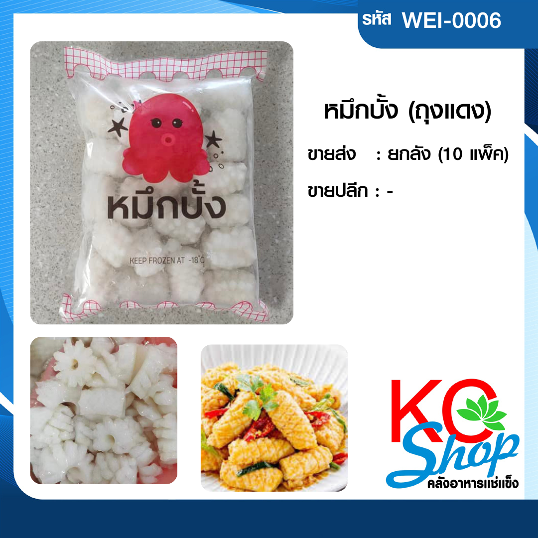 หมึกบั้ง(ถุงแดง)